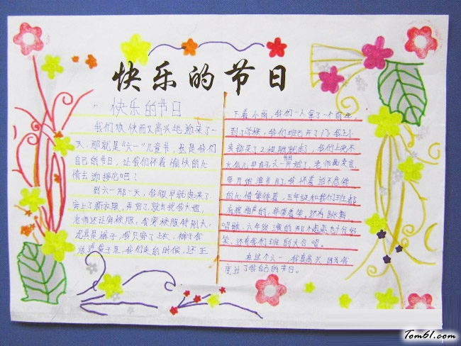 三年级漂亮读书手抄报版面设计图7图片1