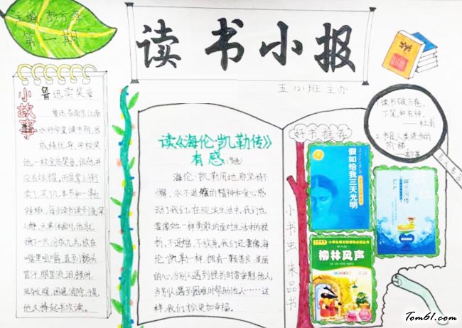 漂亮简单读书手抄报版面设计图图片1