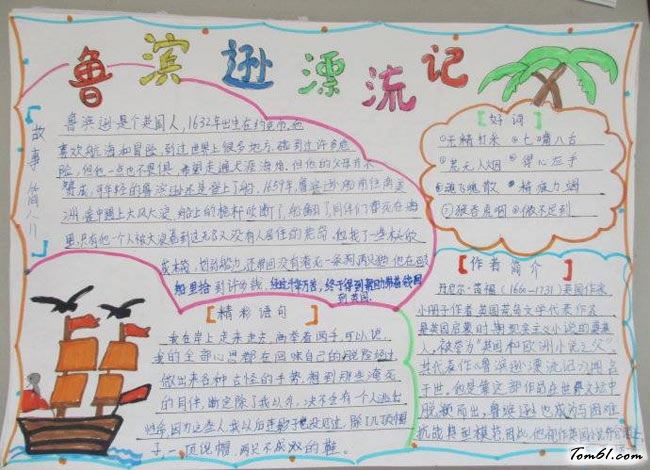 漂亮简单读书手抄报版面设计图4图片1