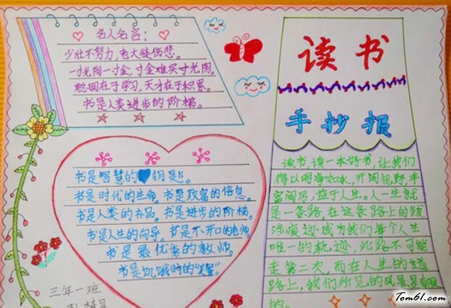 漂亮简单读书手抄报版面设计图5图片1