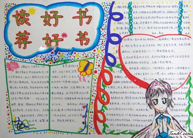 漂亮简单读书手抄报版面设计图6图片1