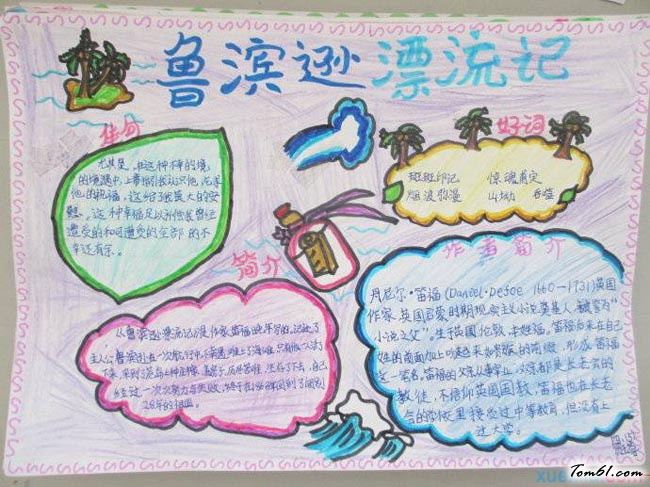 漂亮简单读书手抄报版面设计图7图片1