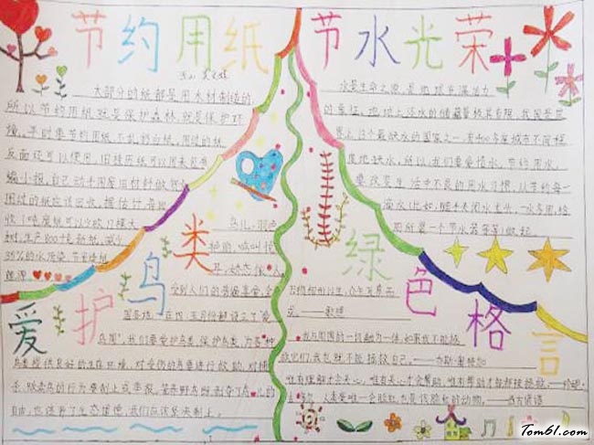 简单漂亮环保手抄报版面设计图4图片1