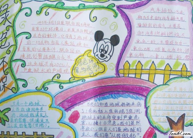 简单漂亮环保手抄报版面设计图7图片1