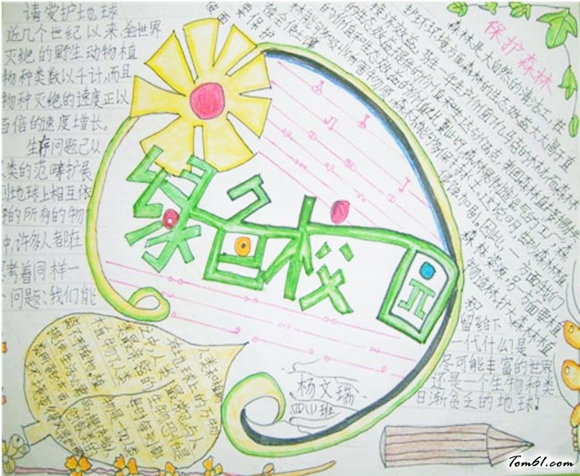 简单漂亮环保手抄报版面设计图8图片1