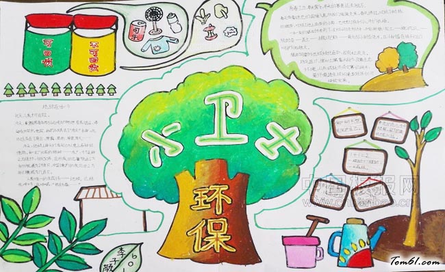 小学生绿色环保手抄报版面设计图4图片1