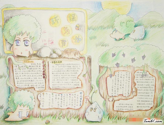 小学生绿色环保手抄报版面设计图5图片1