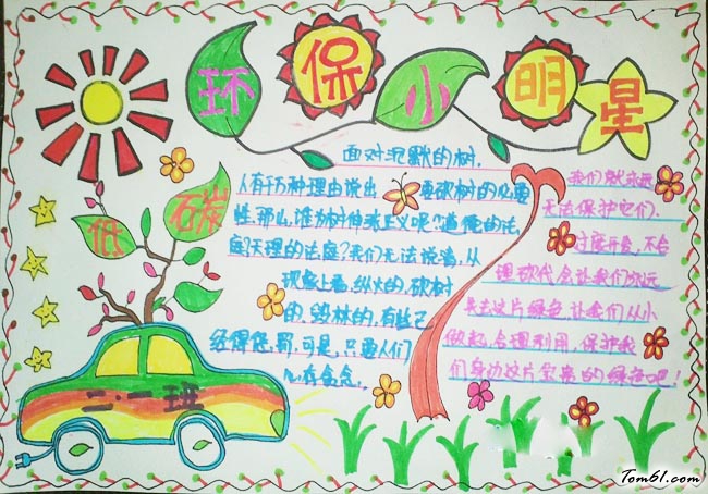 小学生绿色环保手抄报版面设计图9图片1