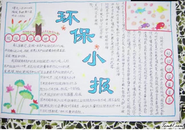 小学生绿色环保手抄报版面设计图8图片1
