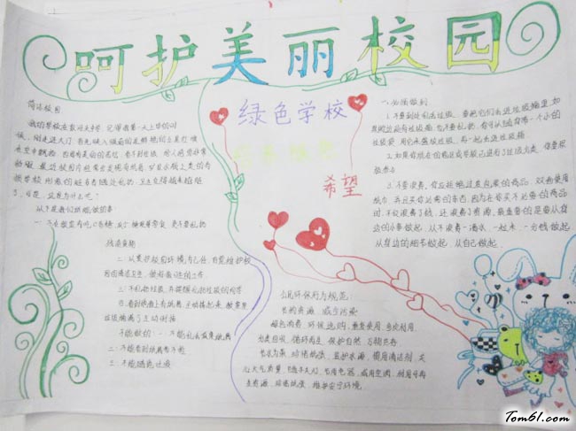 小学生绿色环保手抄报版面设计图11图片1