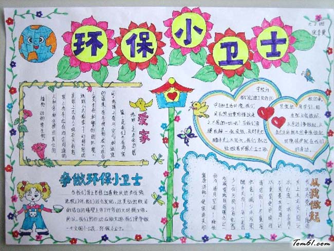 小学生绿色环保手抄报版面设计图12图片1