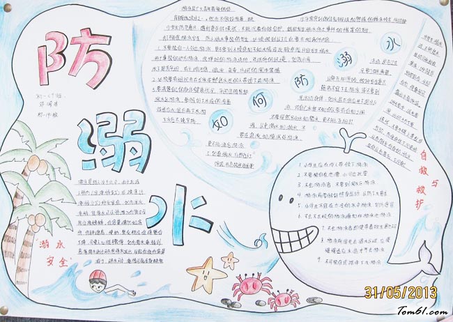 防溺水水彩铅手抄报版面设计图图片1