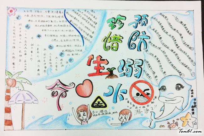 防溺水水彩铅手抄报版面设计图3图片1