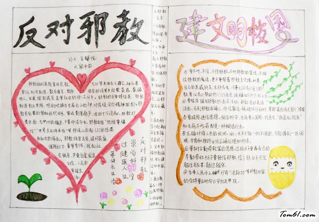 反邪教手抄报版面设计图3图片1