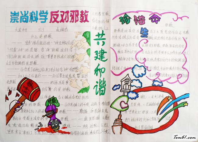 反邪教手抄报版面设计图4图片1