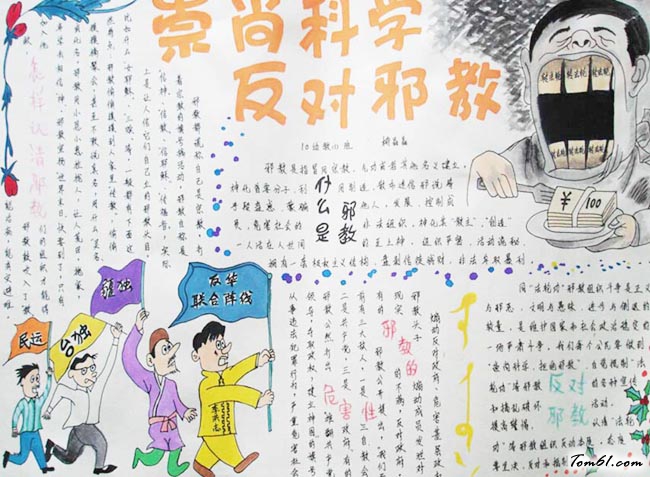 反邪教手抄报版面设计图12图片1