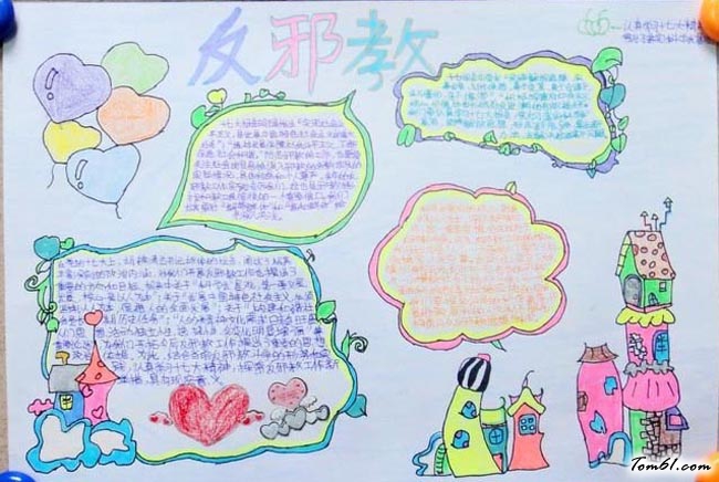 小学生反邪教手抄报版面设计图7图片1