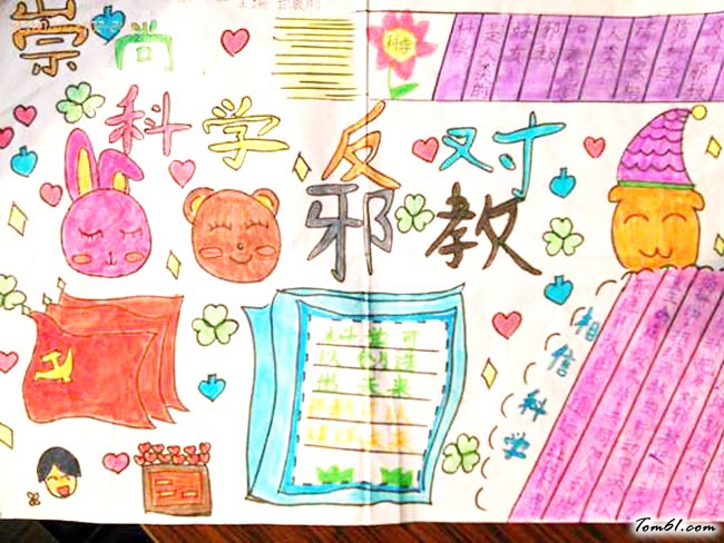 小学生反邪教手抄报版面设计图9图片1
