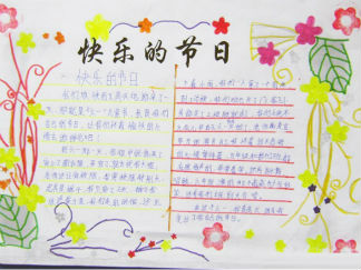 三年级漂亮读书手抄报版面设计图7