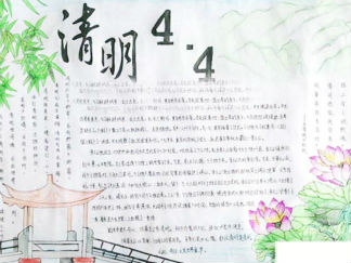 清明节漂亮手抄报版面设计图6