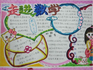 三年级趣味数学手抄报版面设计图8