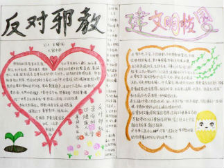 反邪教手抄报版面设计图2