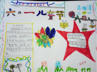 六一儿童节手抄报版面设计图10