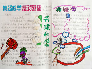 反邪教手抄报版面设计图4