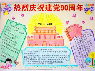 七一建党节手抄报版面设计图9