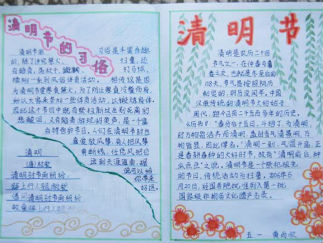 清明节漂亮手抄报版面设计图15