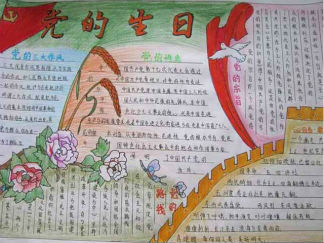 七一建党节手抄报版面设计图3