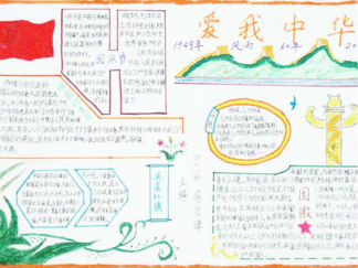 国庆节手抄报版面设计图13