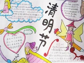 清明节漂亮手抄报版面设计图9