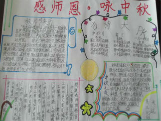 教师节中秋节手抄报版面设计图3