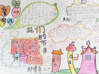 六一儿童节手抄报版面设计图9