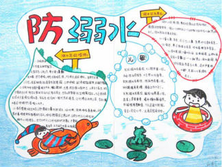 漂亮简单安全手抄报版面设计图12