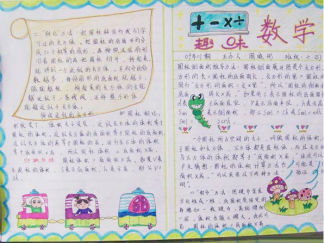 三年级趣味数学手抄报版面设计图13