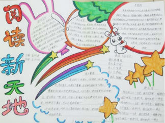 三年级漂亮读书手抄报版面设计图6