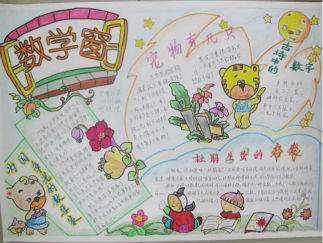 四年级数学手抄报版面设计图14