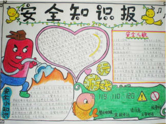 漂亮简单安全手抄报版面设计图9
