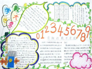 四年级趣味数学手抄报版面设计图7