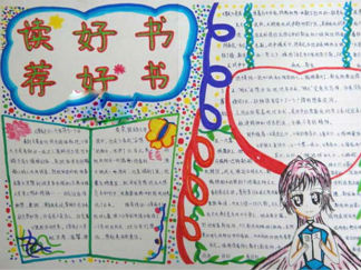 漂亮简单读书手抄报版面设计图6