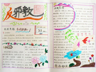 反邪教手抄报版面设计图