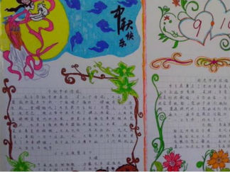 教师节中秋节手抄报版面设计图2