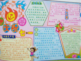七一建党节手抄报版面设计图4