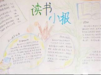 三年级漂亮读书手抄报版面设计图5