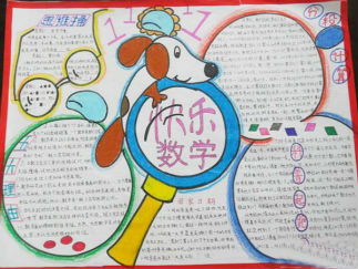 四年级数学手抄报版面设计图18