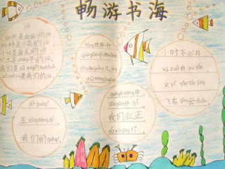 三年级漂亮读书手抄报版面设计图3