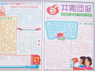 七一建党节手抄报版面设计图