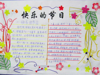 六一儿童节手抄报版面设计图15